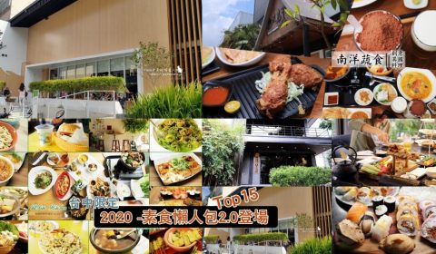 台中素食　懶人包