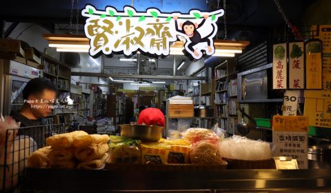 賢淑齋 素食滷味