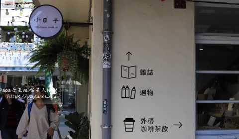 小日子商號