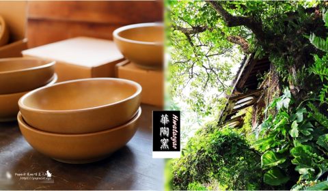 華陶窯
