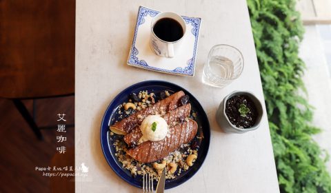 Eri Coffee 艾麗咖啡