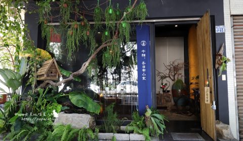 十相茶 日常小室