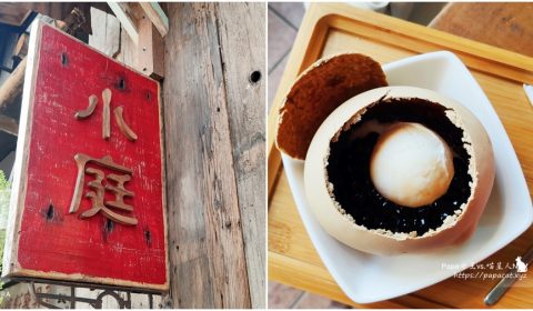 小庭 第二市場小吃