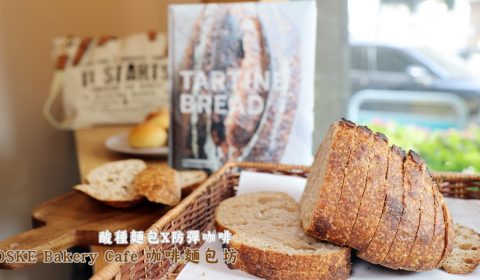 BOSKE Bakery Cafe 咖啡麵包坊