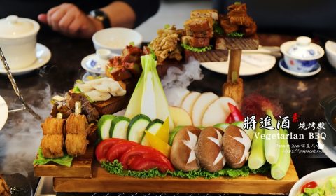 將進酒-素 燒烤殿Vegetarian BBQ
