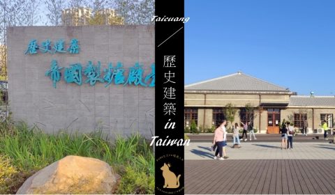 帝國製糖廠