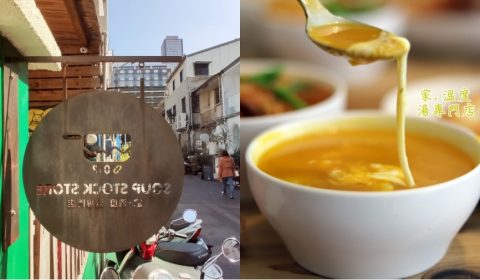 家 溫度 湯專賣店
