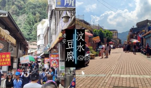 苗栗一日遊