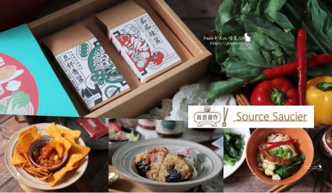 首思醬作　Sourcesaucier