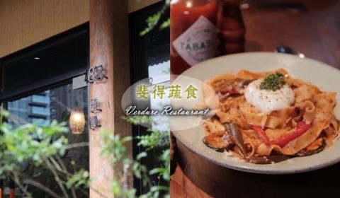 斐得蔬食