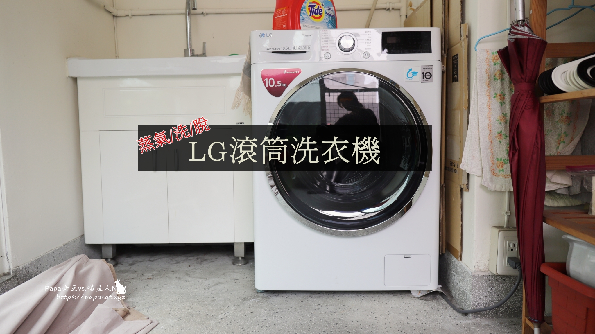 LG 滾筒洗衣機