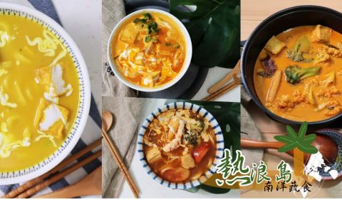 熱浪島南洋蔬食茶館-宅配食品
