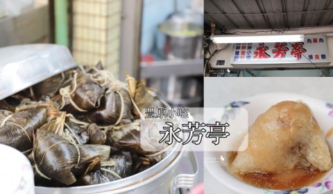 永芳亭