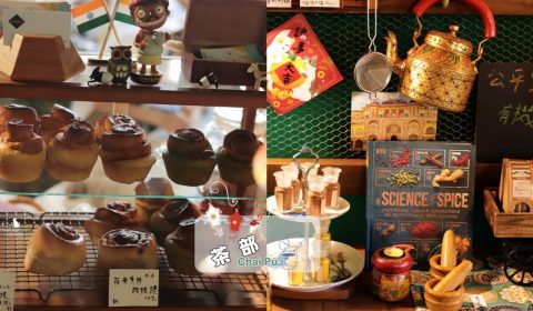 茶部 Chai Pù
