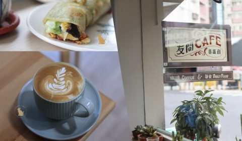 友間咖啡CAFE