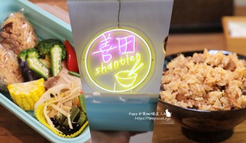 善田素食油飯