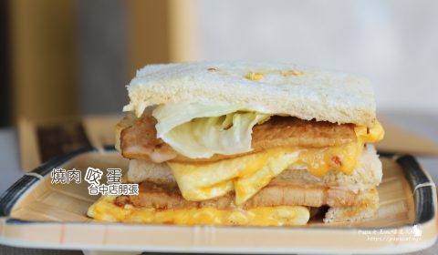 燒肉咬蛋