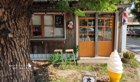 古硏號 霜淇淋 / 甜點專門店 gu-yen