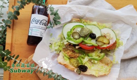 香料蔬菜球-SUBWAY