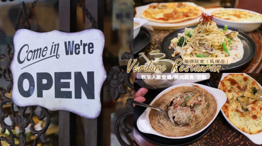 Verdure Restaurant斐得蔬食(民權店)