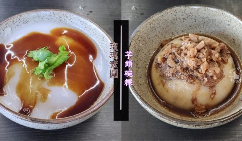 觀味軒－素圓