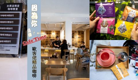 掛耳咖啡沖泡法