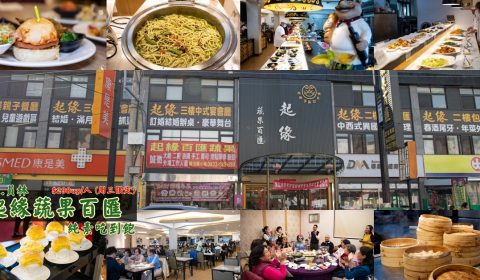 員林-起緣蔬果百匯