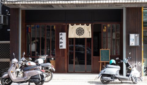 西成珈琲工作室