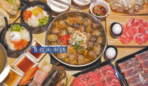 菁饌涮涮鍋
