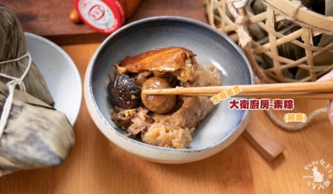 大衛廚房-素粽