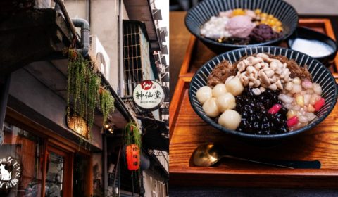 神仙堂嫩仙草專賣店