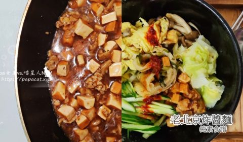 Old Beijing Fried Noodles
