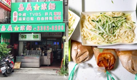 嘉義班長涼麵