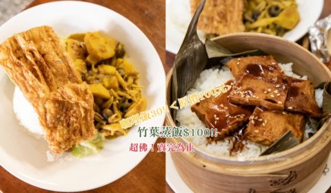 鼎日竹葉蒸飯