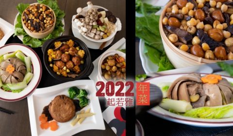 起若雅 2022 年菜