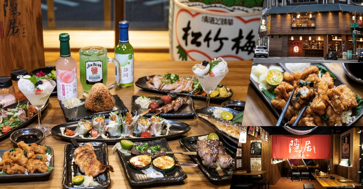 日式居酒屋-隱居店