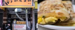 邱陳記酥皮蛋餅