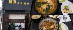 福田日式蔬食