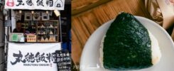 丸德飯糰