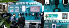 好友電 電動車充電