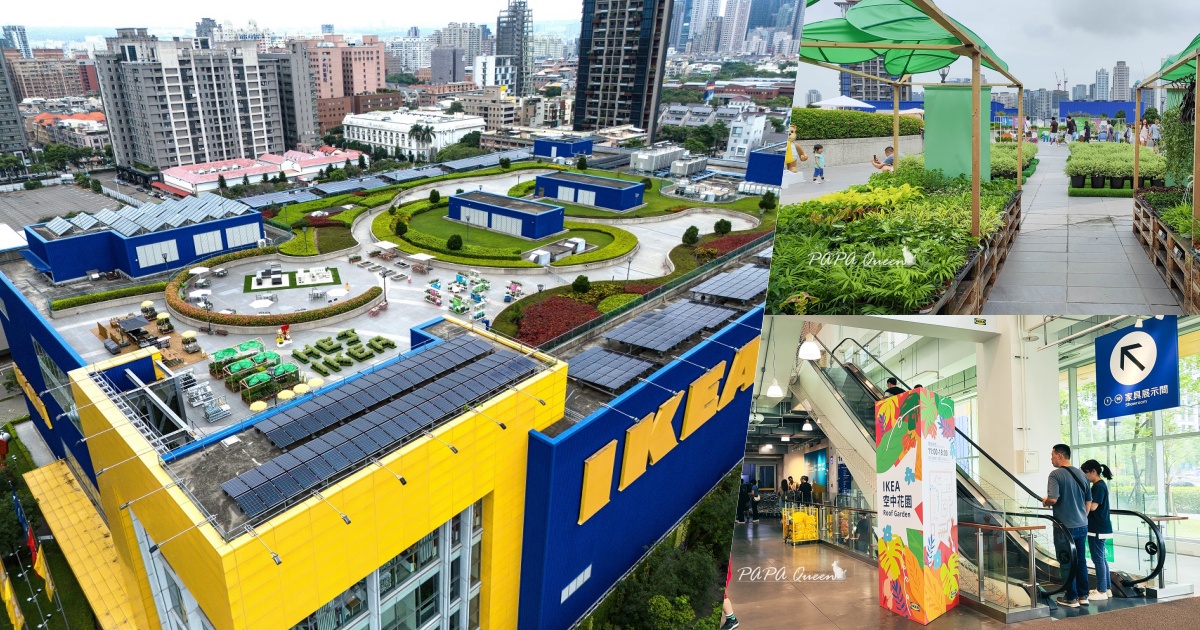 IKEA 空中花園