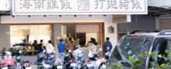 老陳海南雞飯 oldchen chicken rice