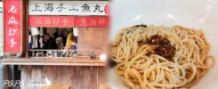功夫上海手工魚丸