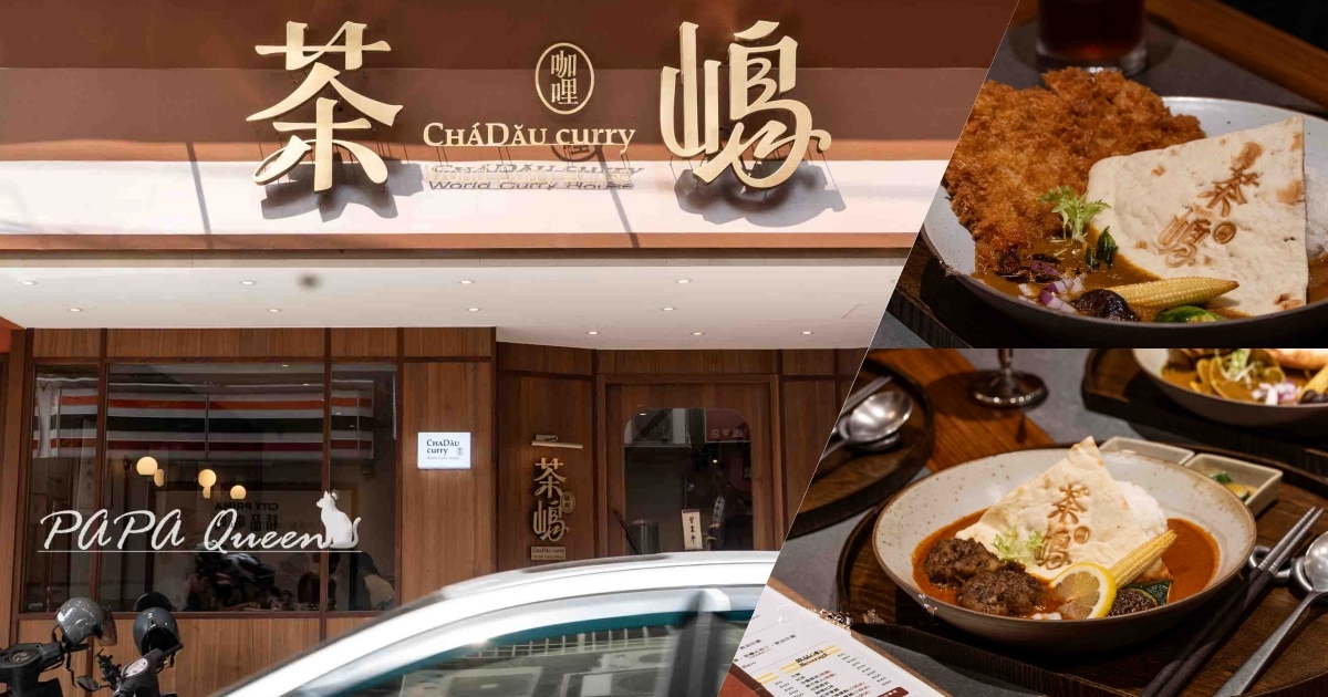 茶嶋咖哩 Chadau Curry