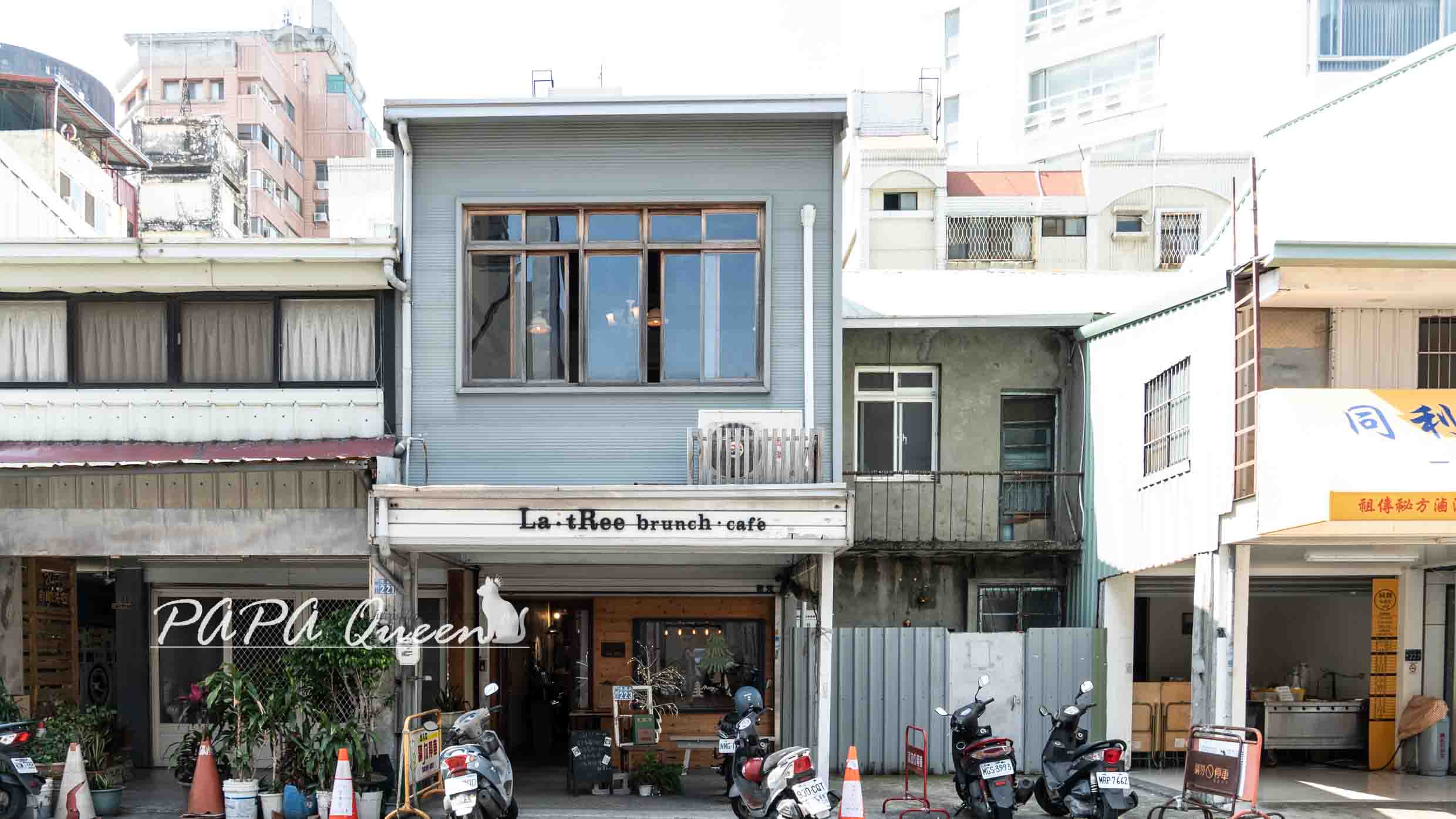 La : tRee brunch 樹兒早午餐 :