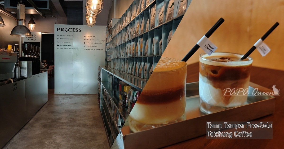 Tamp Temper 3號店