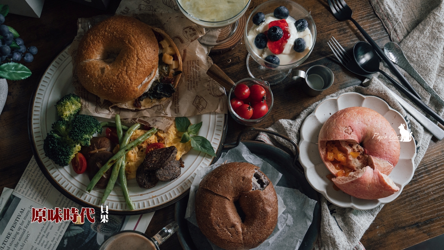 原味時代-貝果推薦
