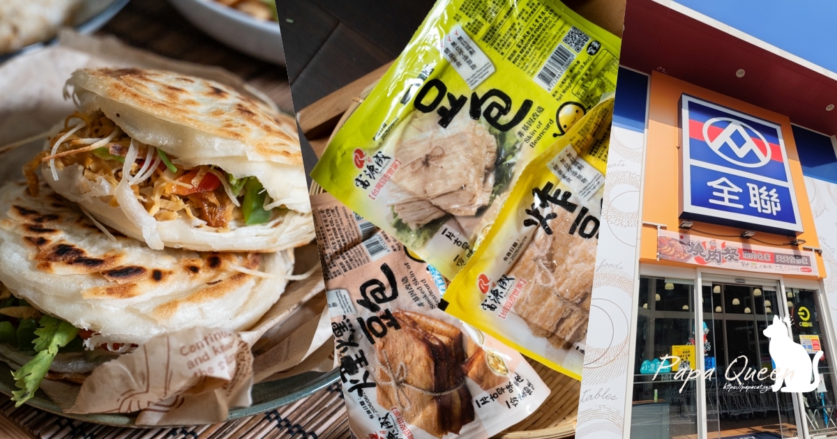 全聯　富源成豆包　能買到