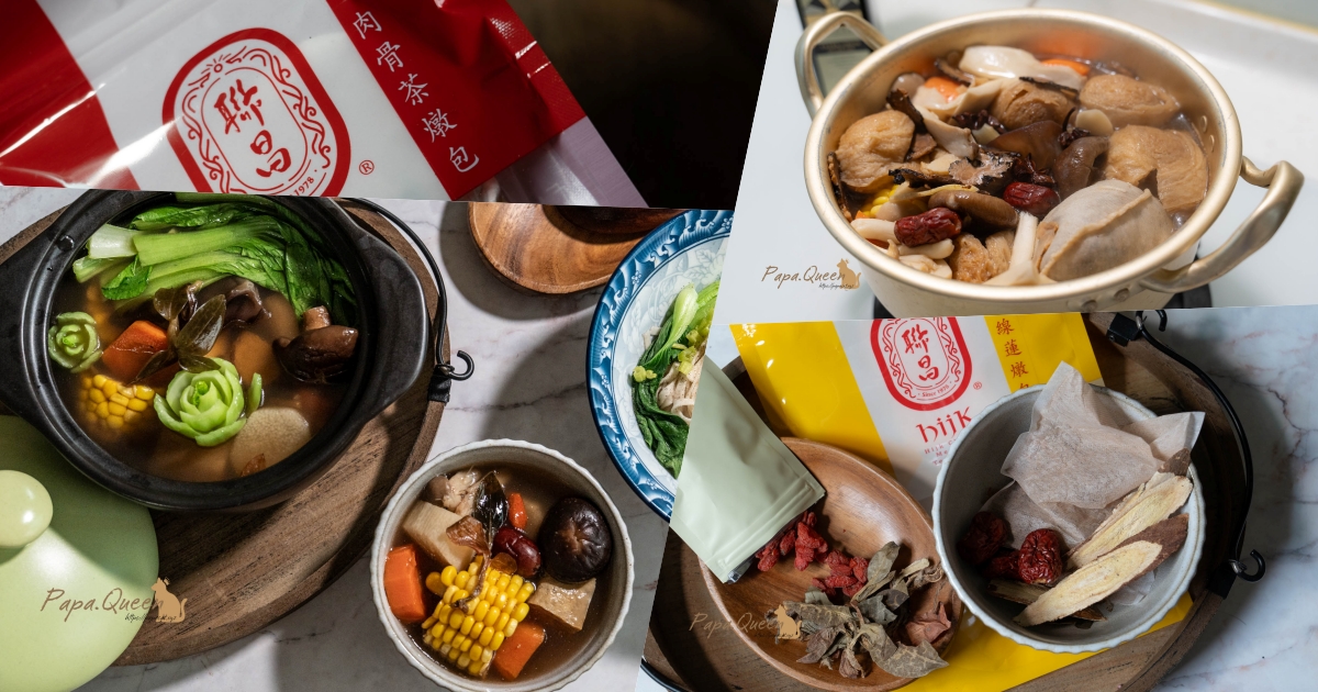 藥膳燉湯 金線蓮燉湯 肉骨茶包哪裡買