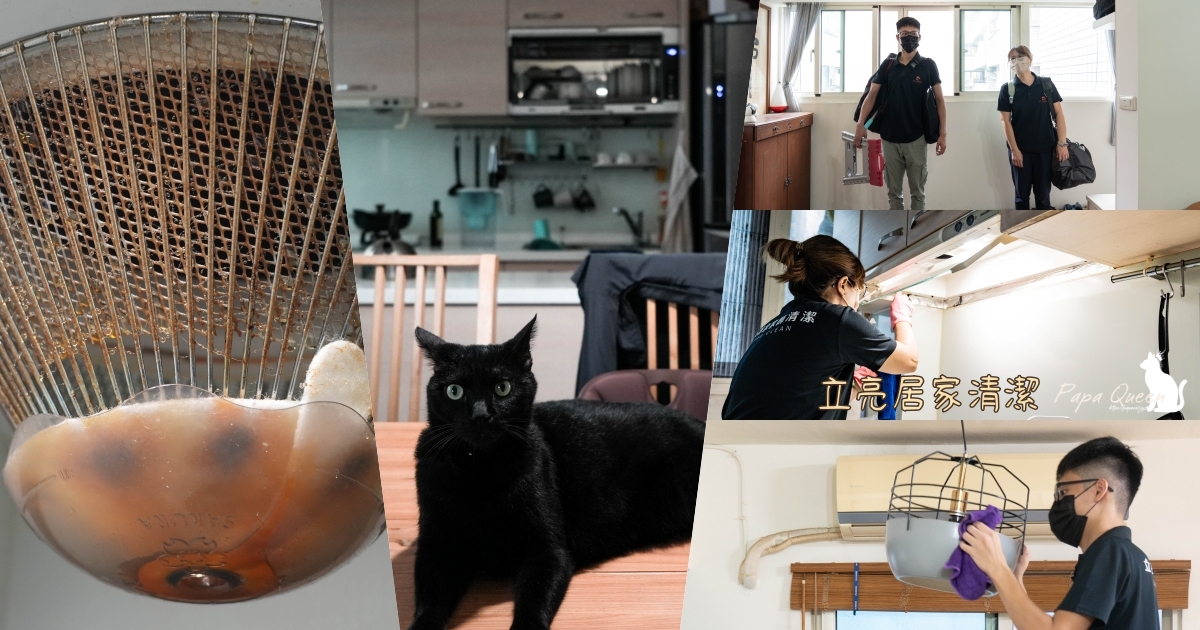 台中居家清潔推薦